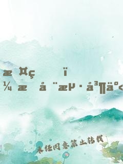 攤牌！我在海島享受人生